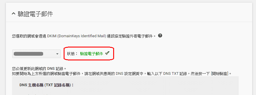 gmail-dkim-verify.png