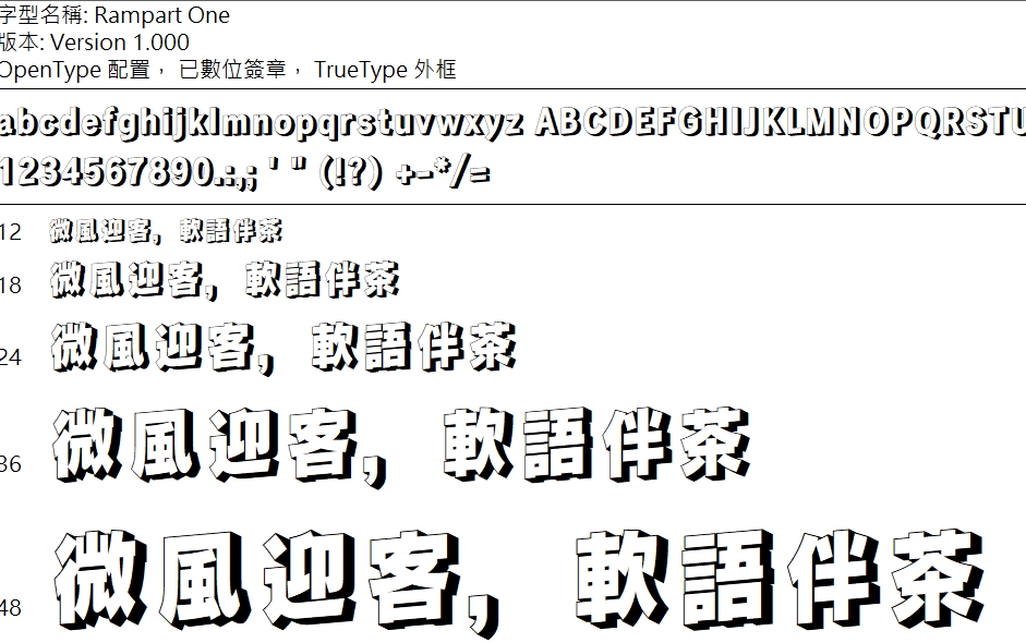 Rampart輪廓＋陰影字體-2.jpg