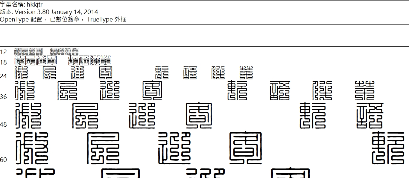 白舟九疊篆