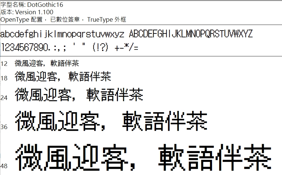 DotGothic16點陣像素-2.jpg