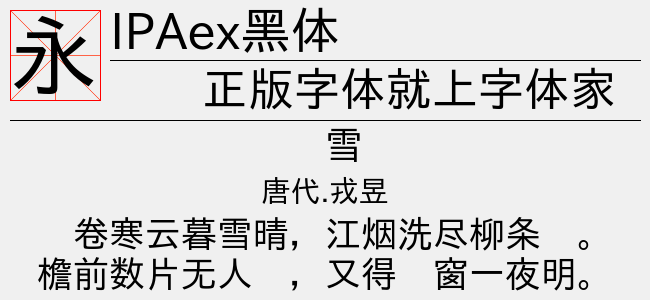 IPAex 黑體 .png