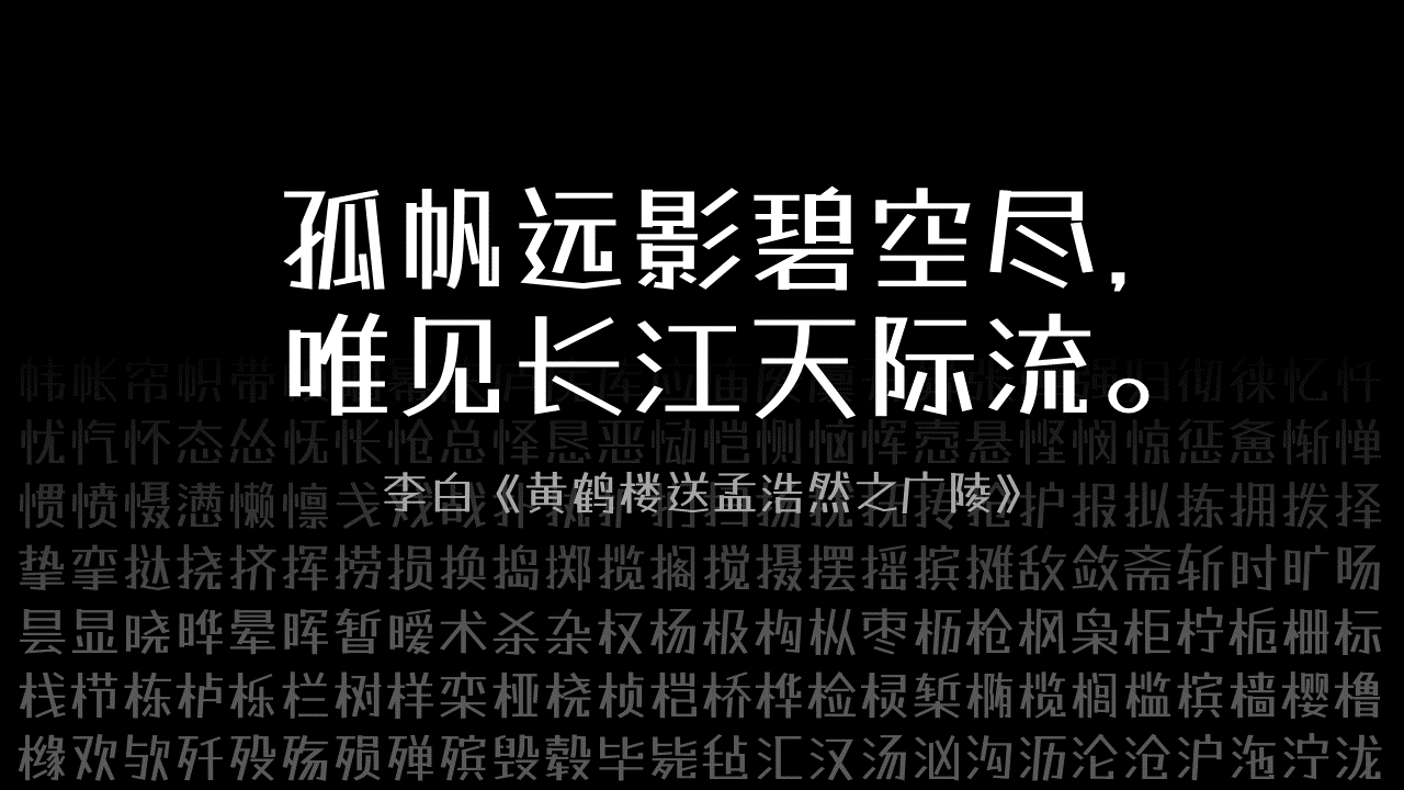 霞鶩漫黑