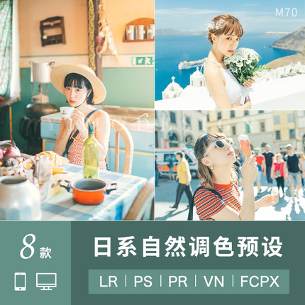 Adobe Lightroom 的 8 款 日系自然 效果預設集