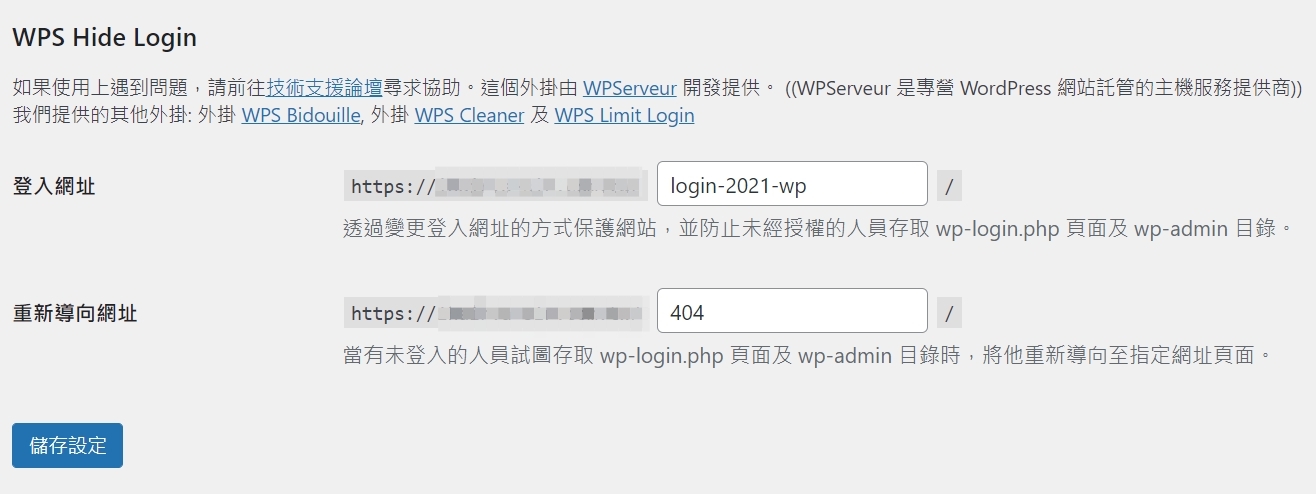 WPS Hide Login 外掛設定