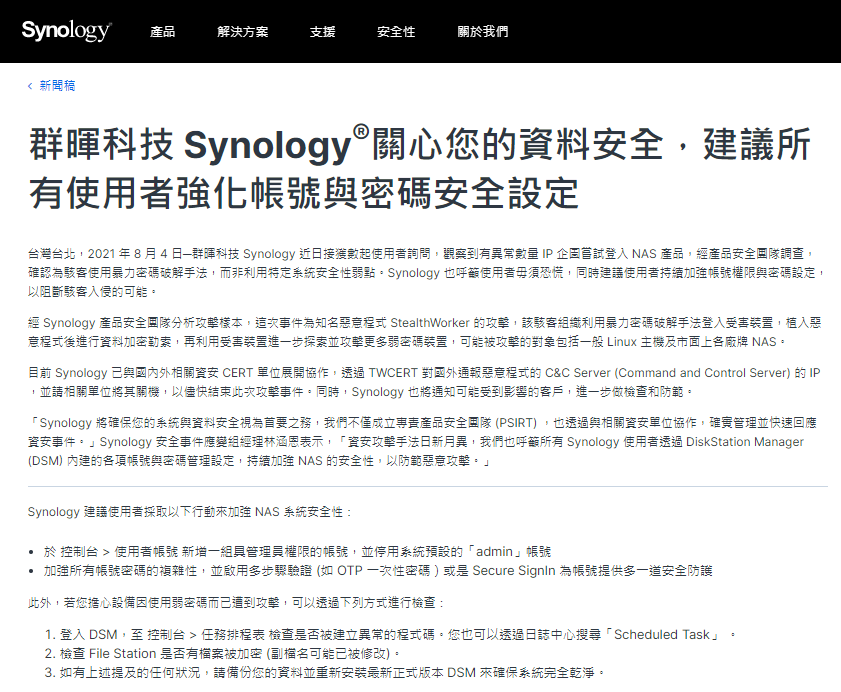 0811-synology StealthWorker -600.png